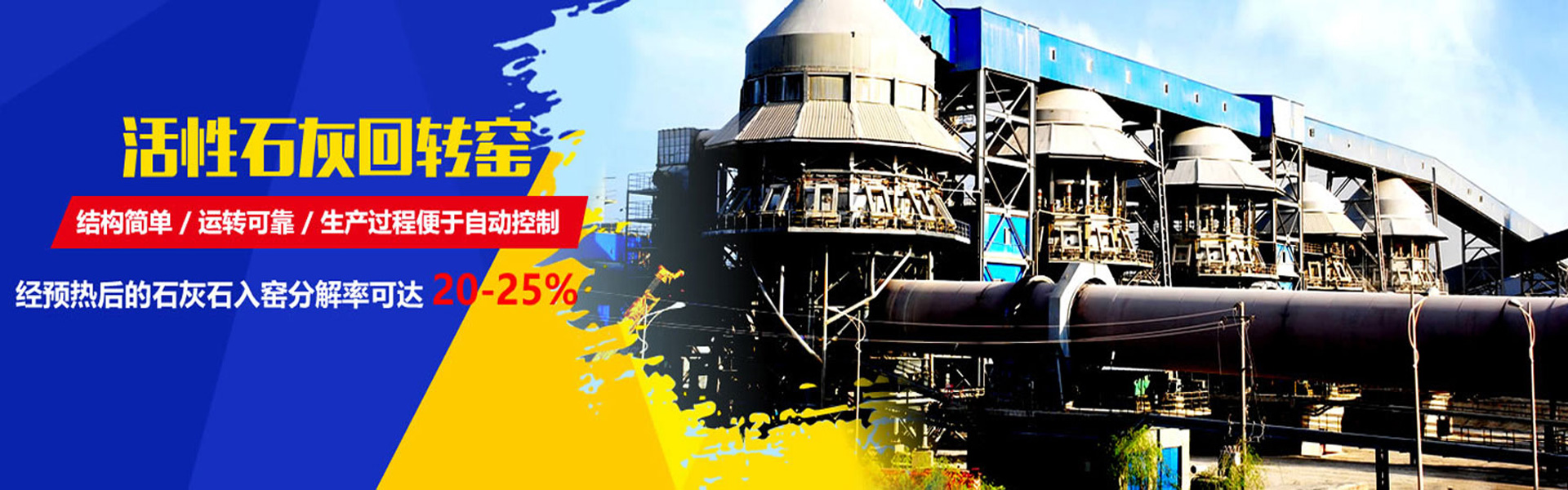工廠設備banner